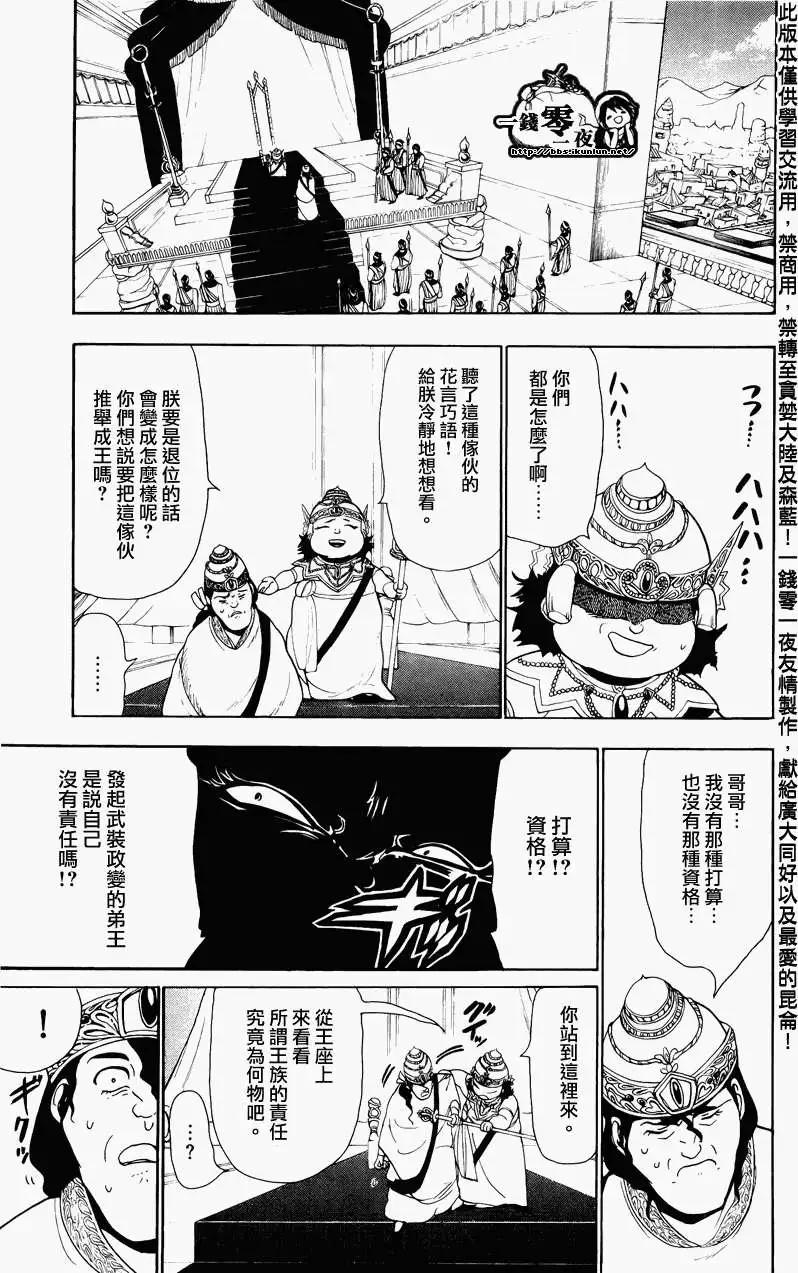 MAGI魔奇少年 - 第061回 - 3