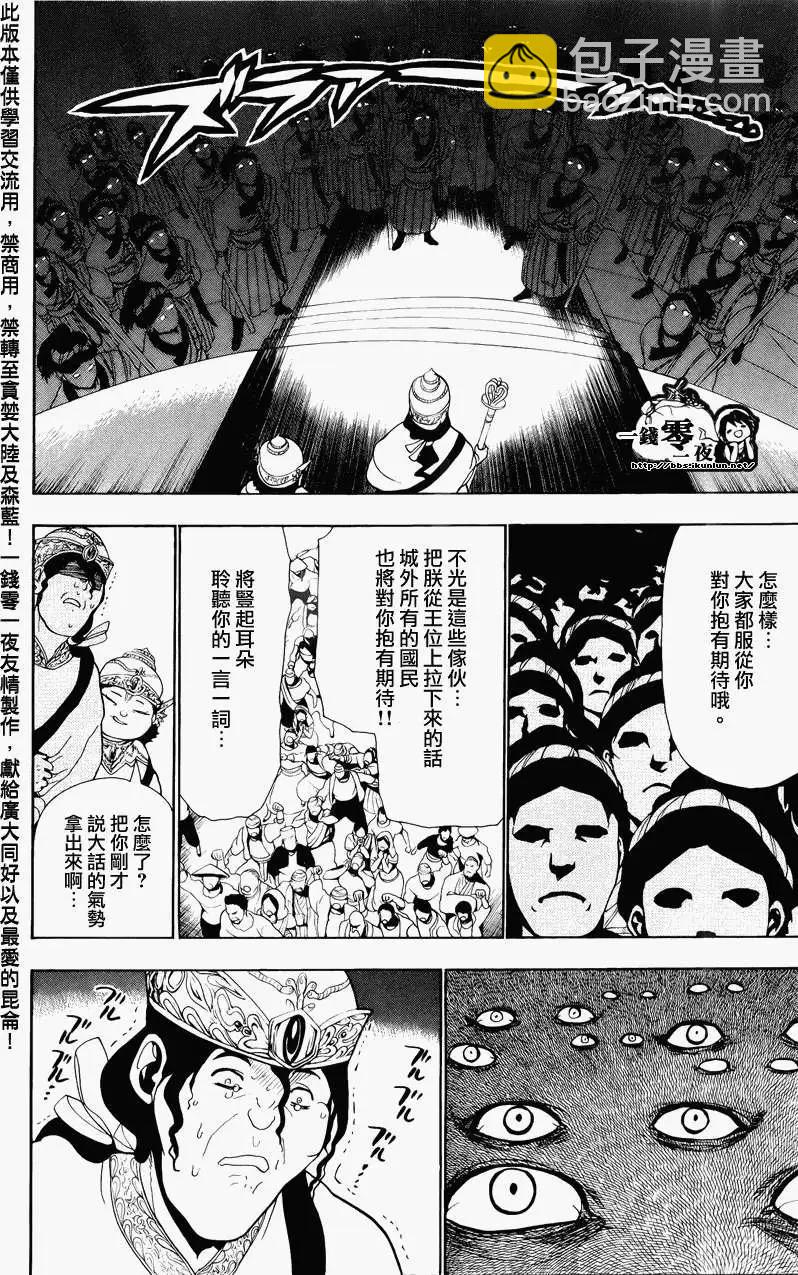 MAGI魔奇少年 - 第061回 - 4