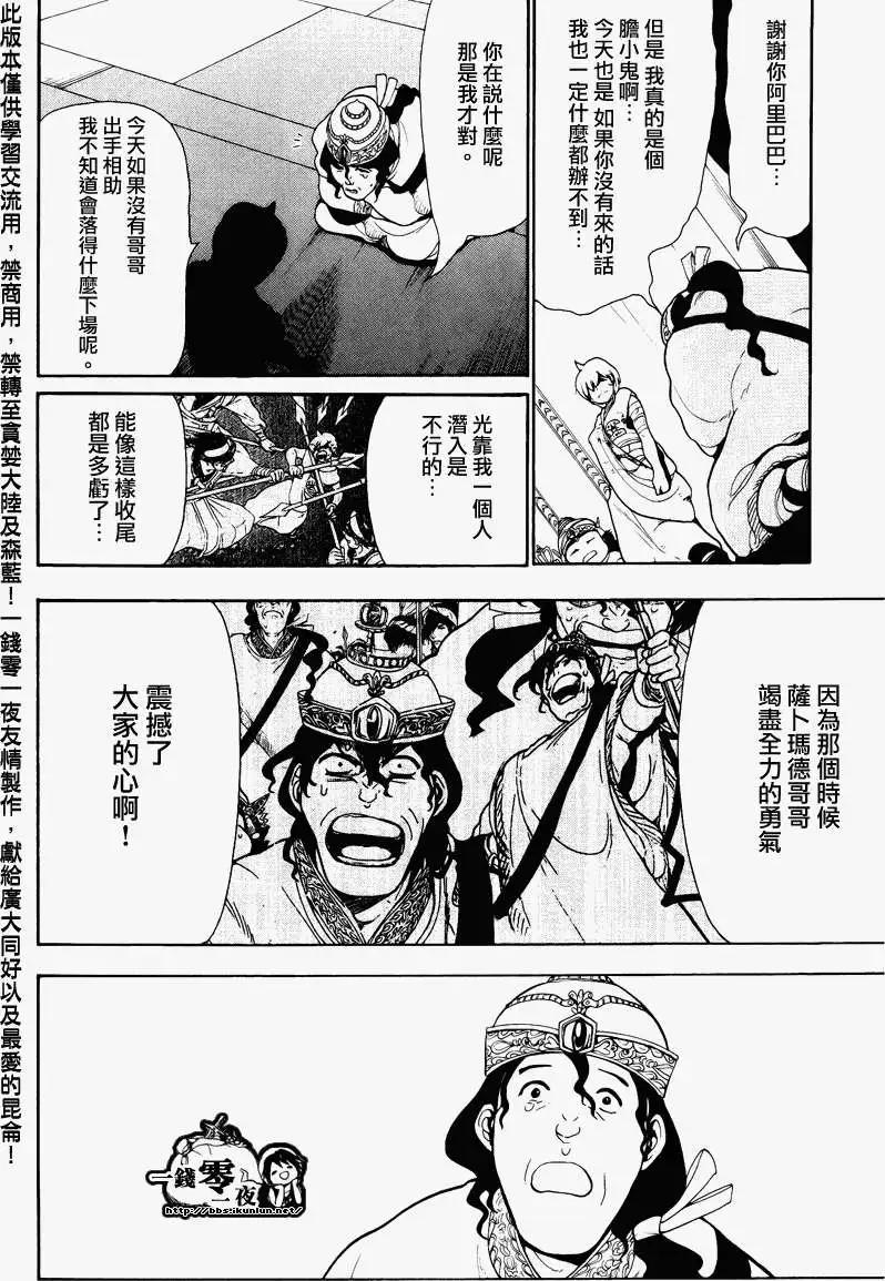 MAGI魔奇少年 - 第061回 - 2
