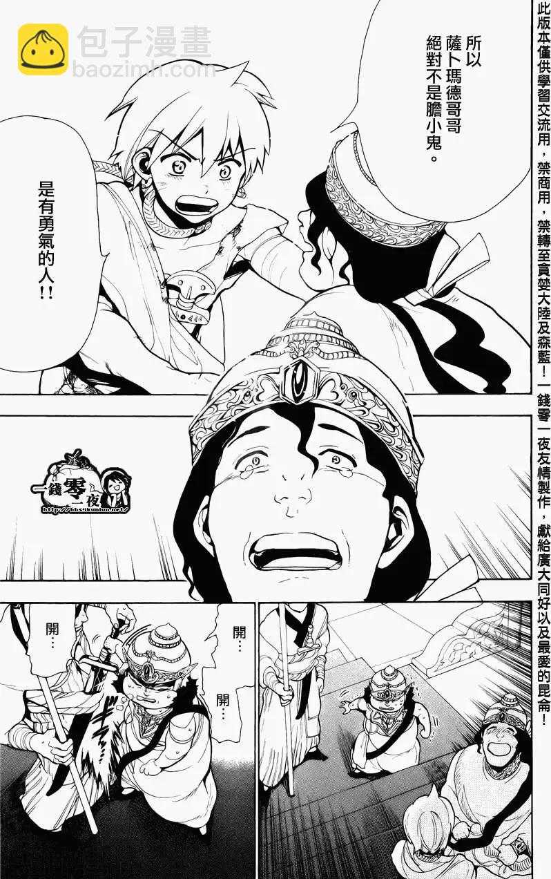 MAGI魔奇少年 - 第061回 - 3