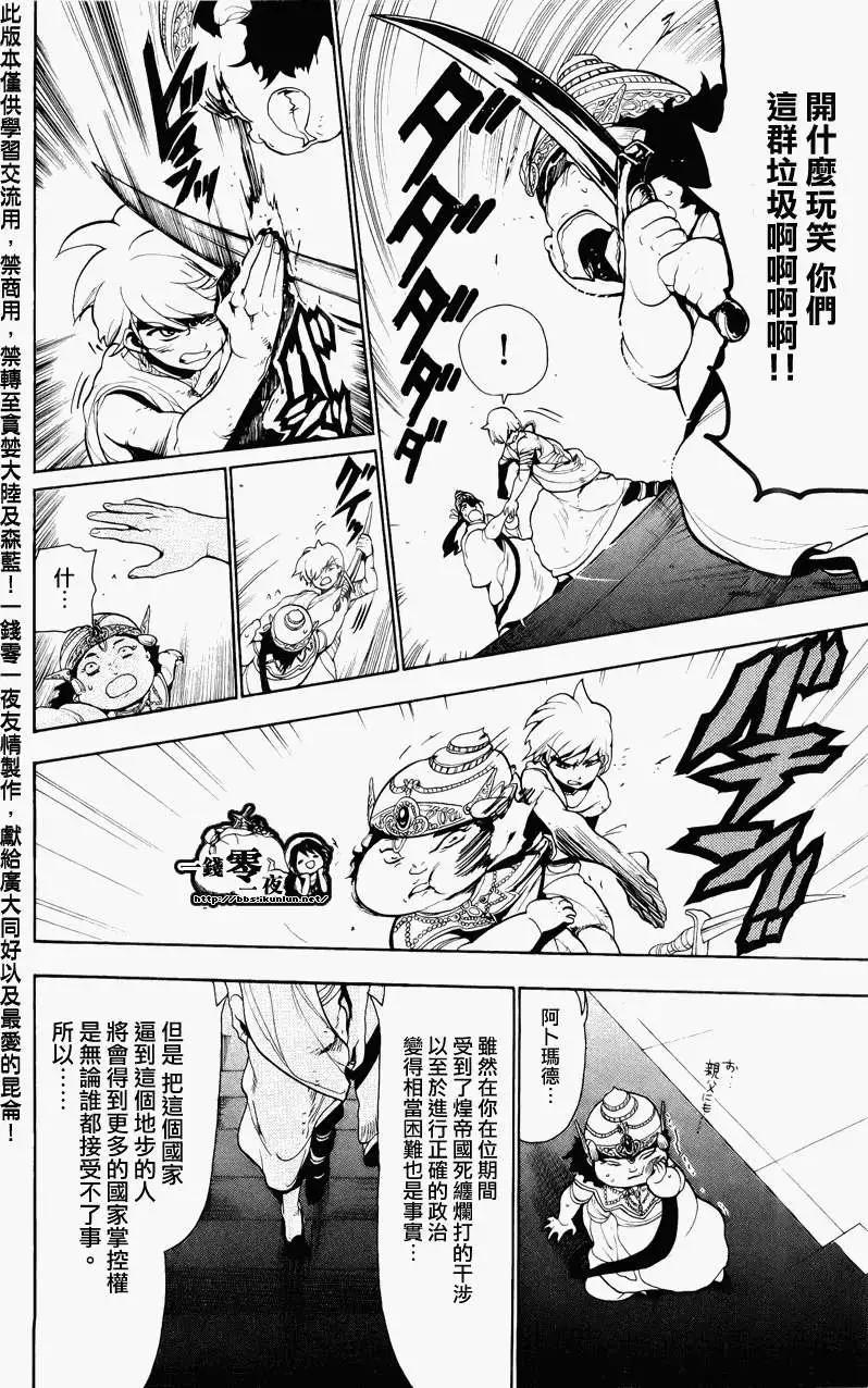 MAGI魔奇少年 - 第061回 - 4