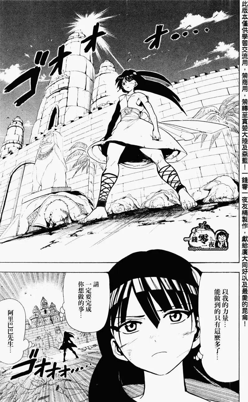 MAGI魔奇少年 - 第061回 - 3