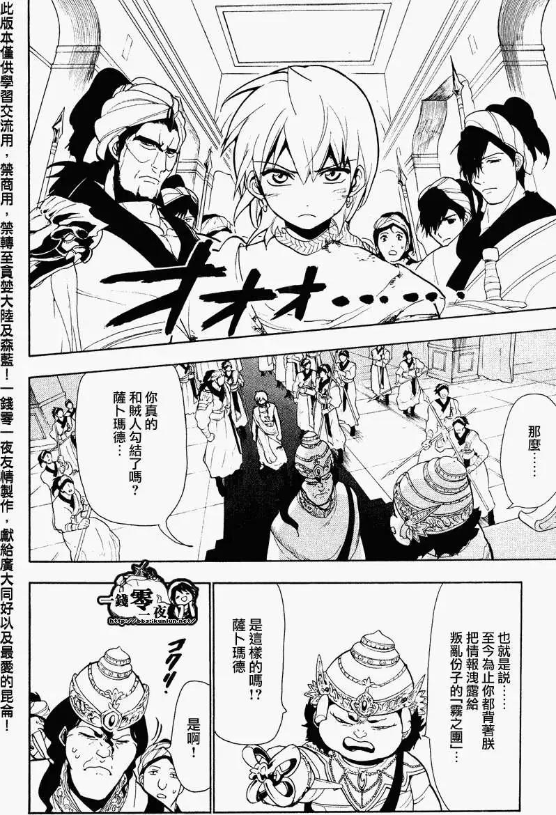 MAGI魔奇少年 - 第061回 - 4