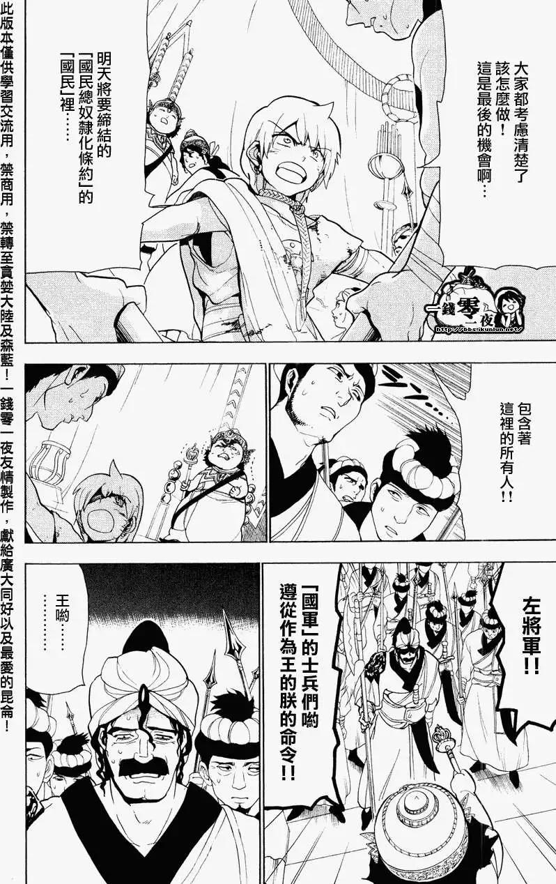 MAGI魔奇少年 - 第061回 - 4