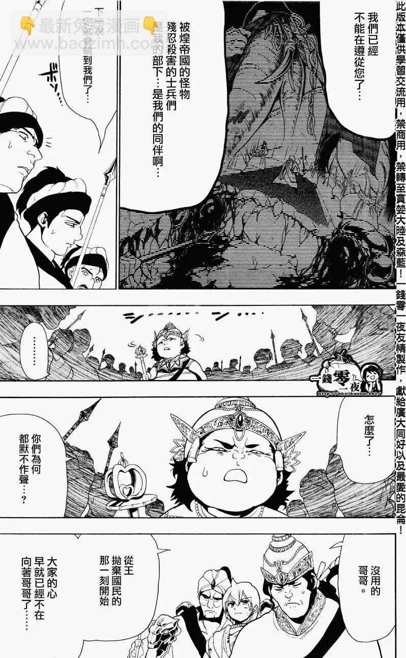 MAGI魔奇少年 - 第061回 - 1