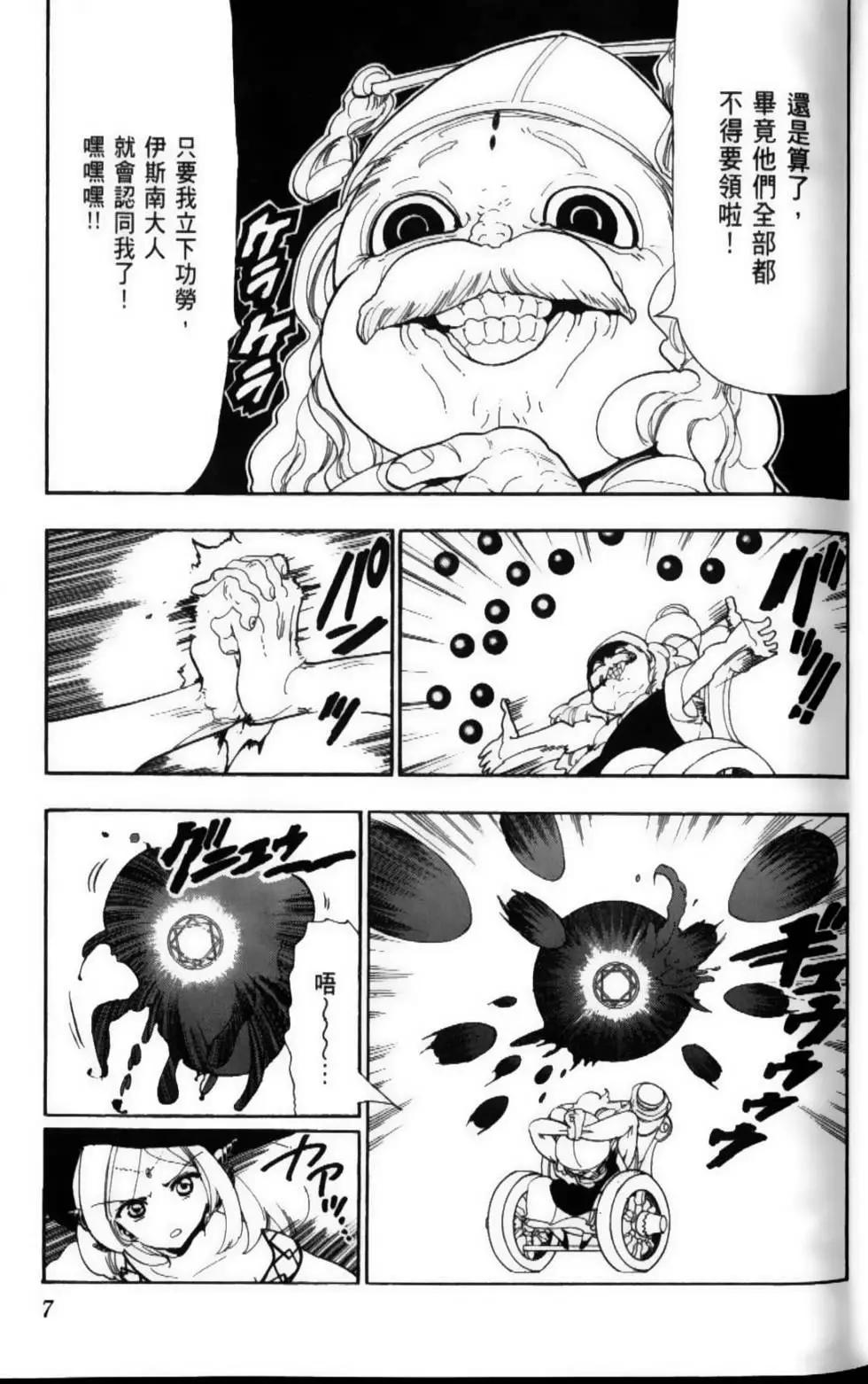 MAGI魔奇少年 - 第12卷(1/4) - 2