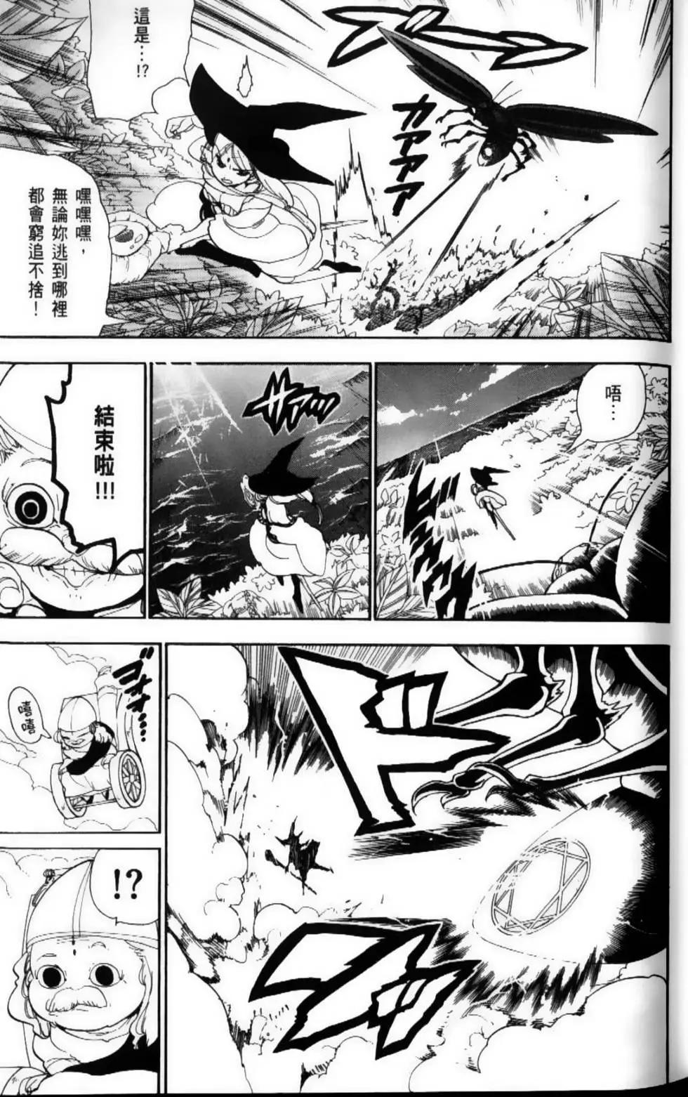 MAGI魔奇少年 - 第12卷(1/4) - 4