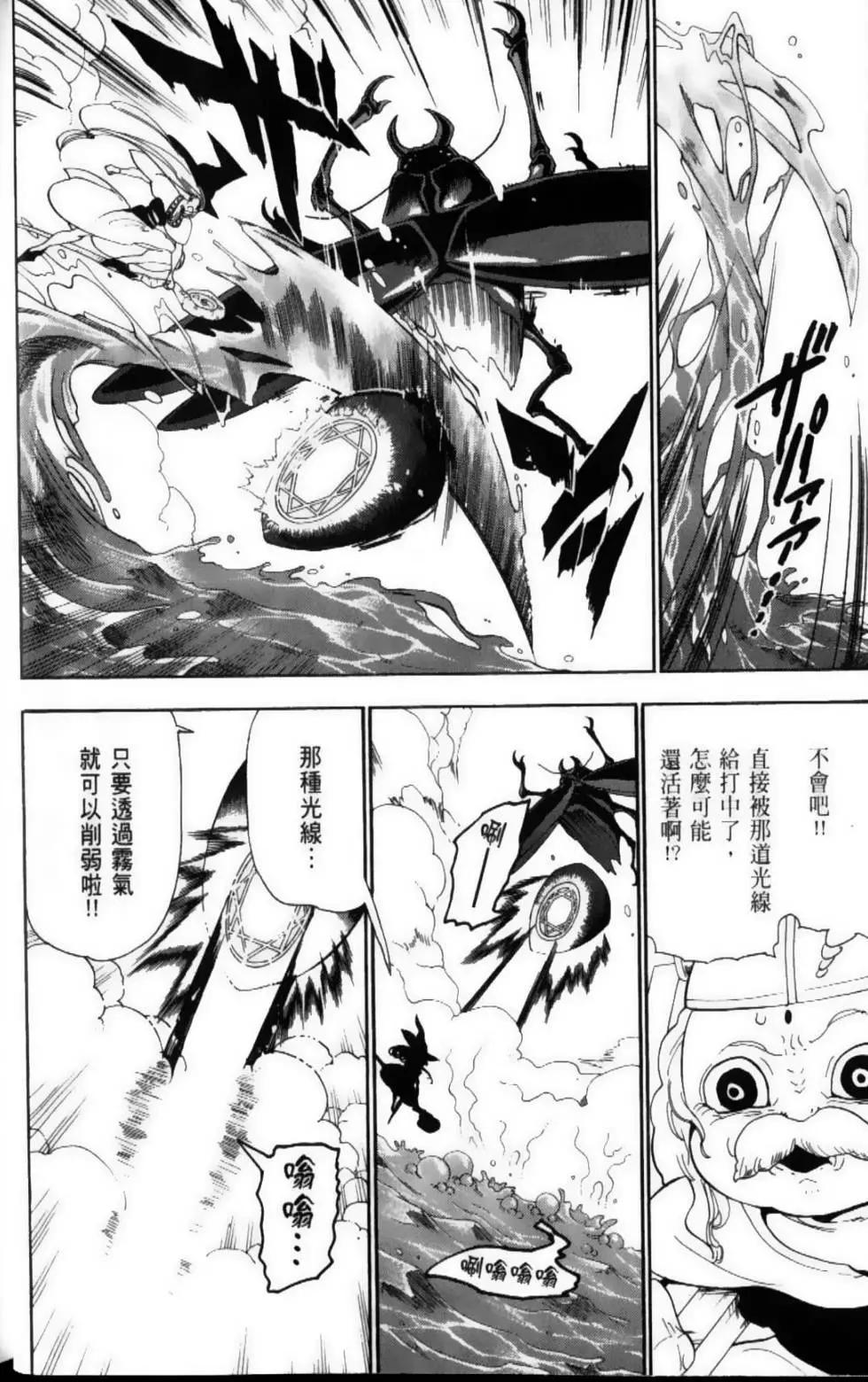 MAGI魔奇少年 - 第12卷(1/4) - 5
