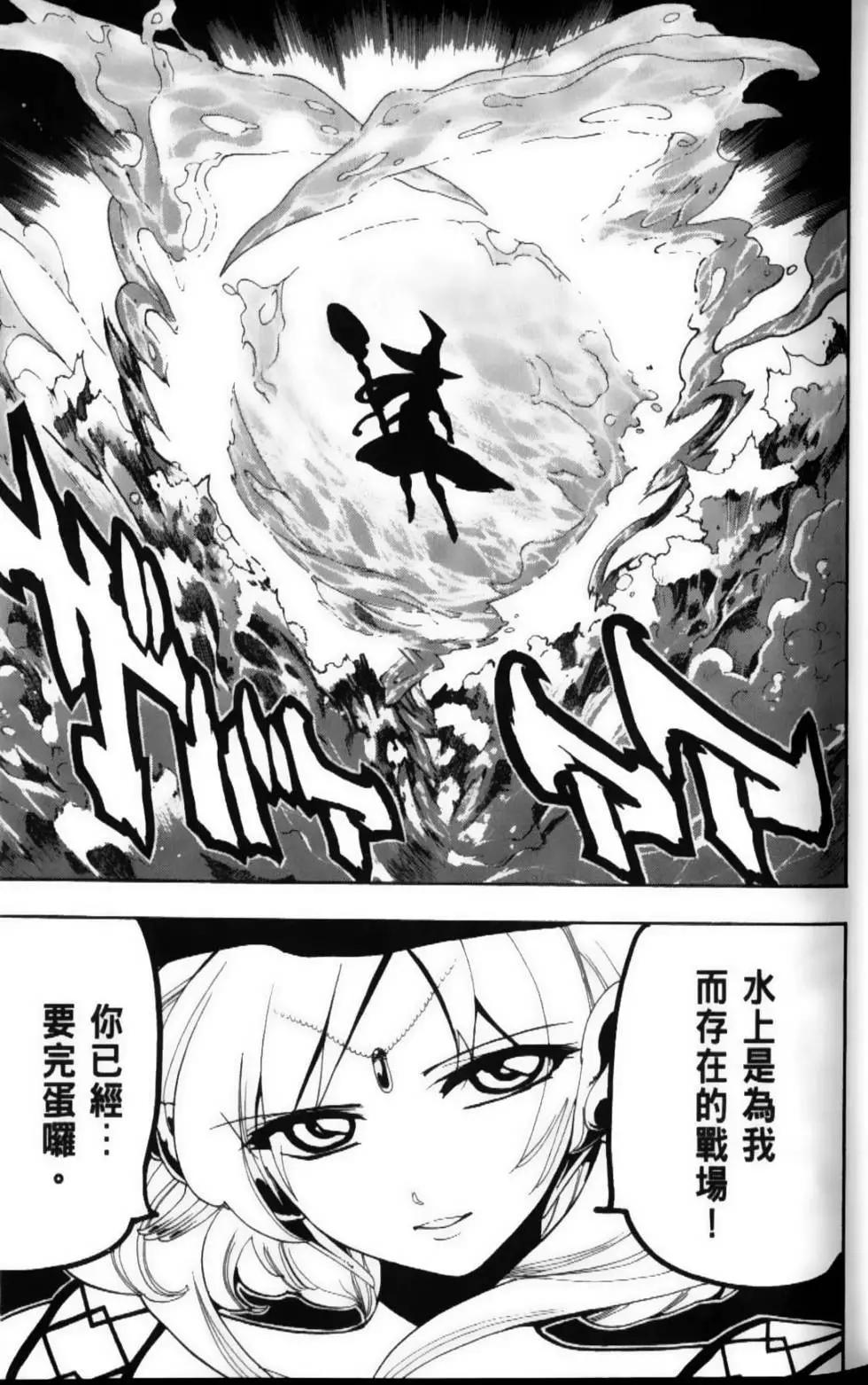 MAGI魔奇少年 - 第12卷(1/4) - 6