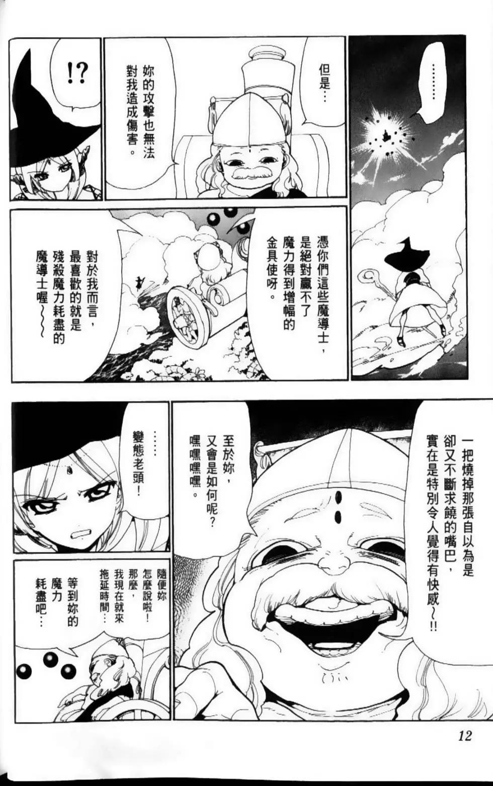 MAGI魔奇少年 - 第12卷(1/4) - 7