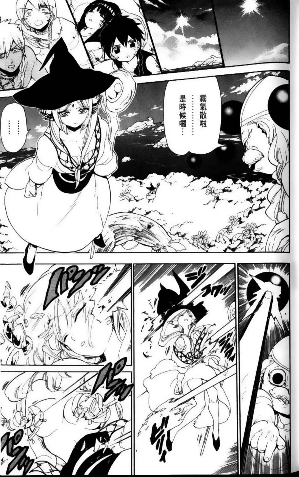 MAGI魔奇少年 - 第12卷(1/4) - 8