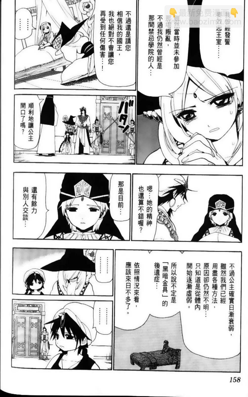 MAGI魔奇少年 - 第12卷(4/4) - 1