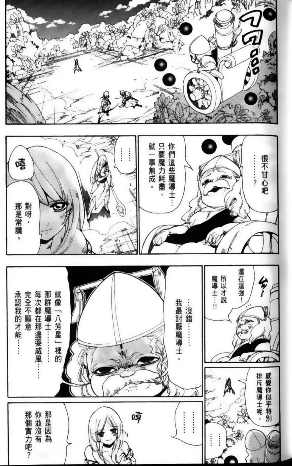 MAGI魔奇少年 - 第12卷(1/4) - 2