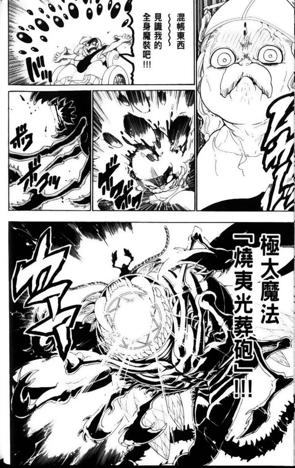 MAGI魔奇少年 - 第12卷(1/4) - 3