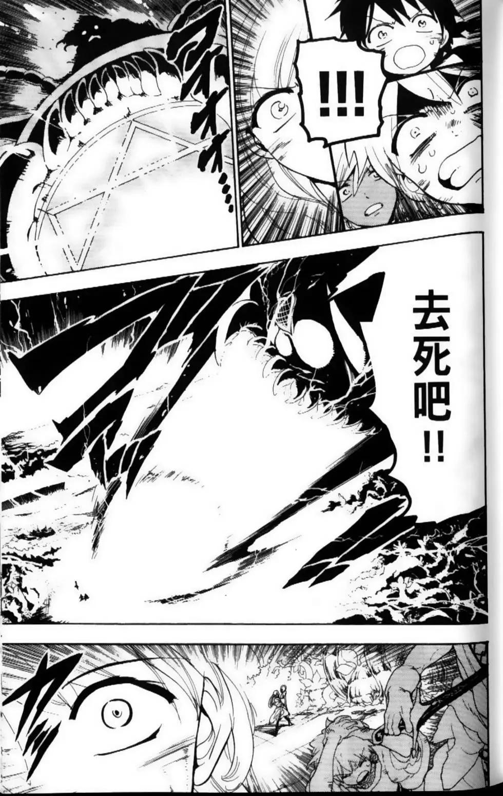 MAGI魔奇少年 - 第12卷(1/4) - 4