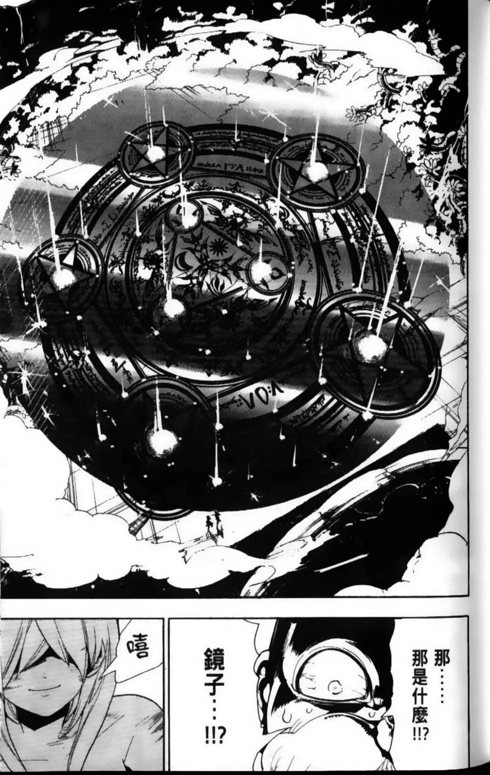 MAGI魔奇少年 - 第12卷(1/4) - 6