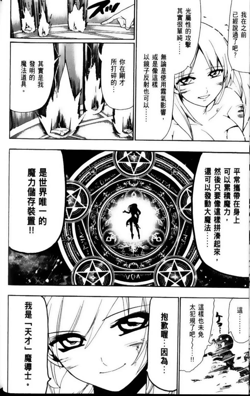 MAGI魔奇少年 - 第12卷(1/4) - 7