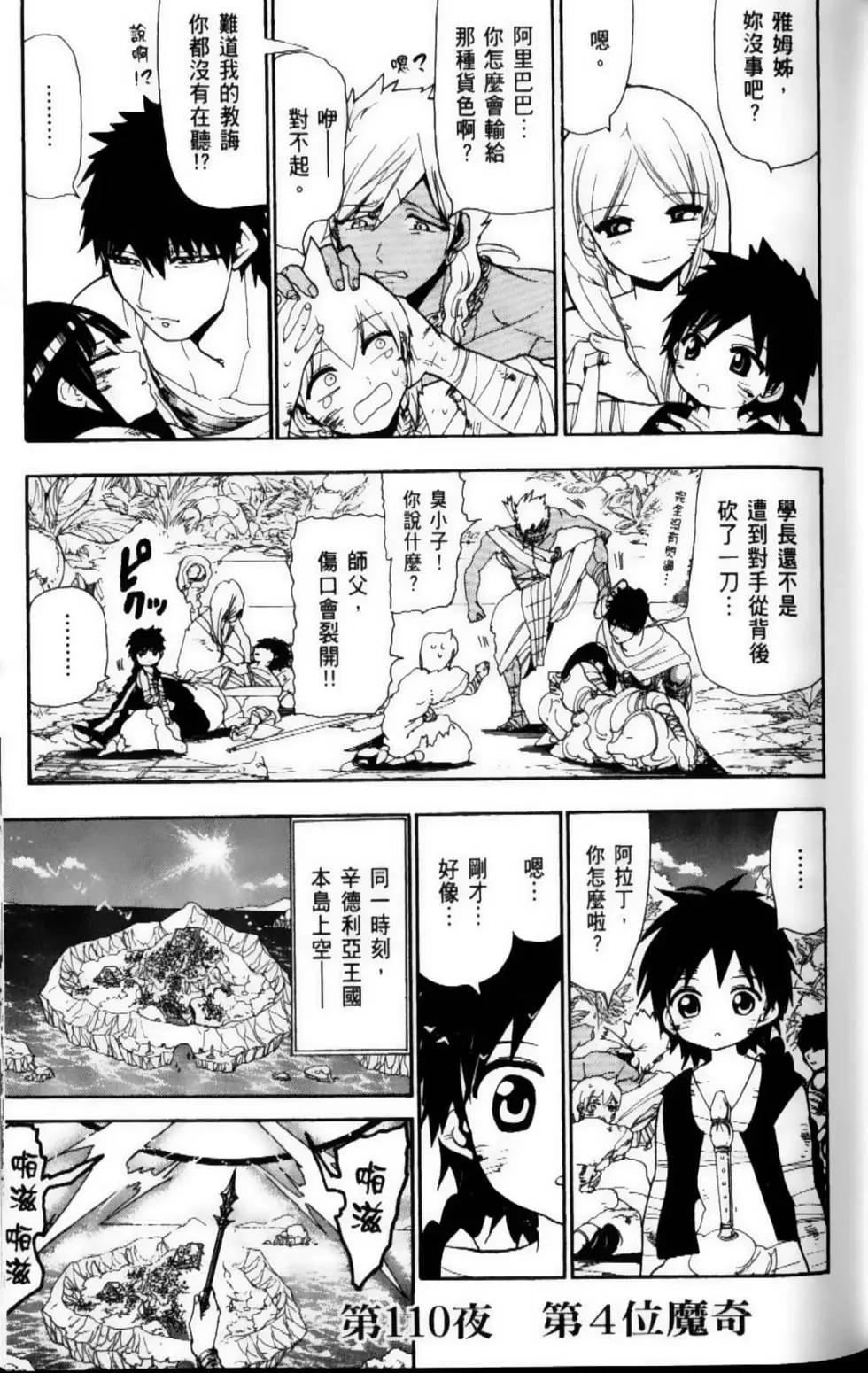 MAGI魔奇少年 - 第12卷(1/4) - 8