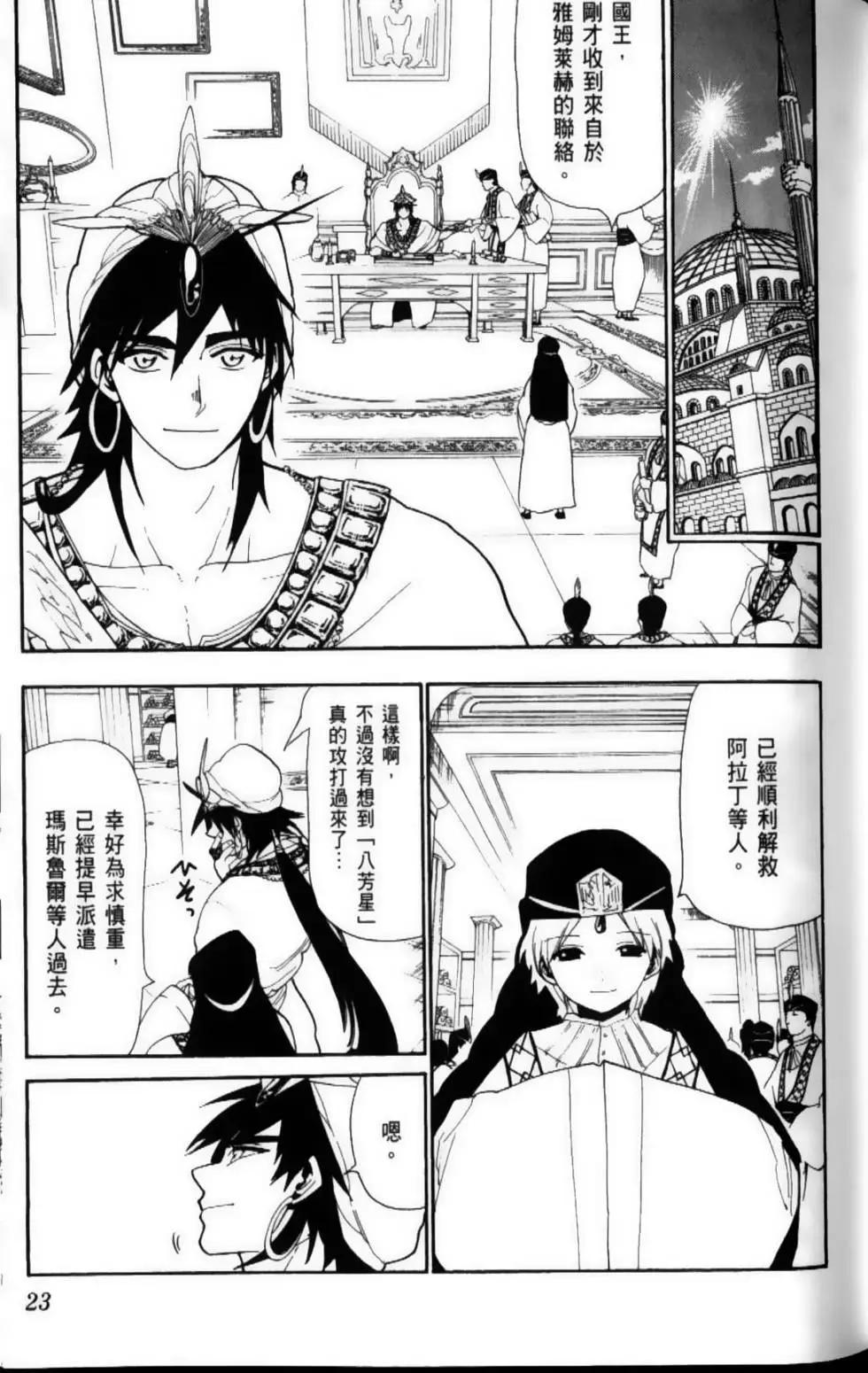 MAGI魔奇少年 - 第12卷(1/4) - 2