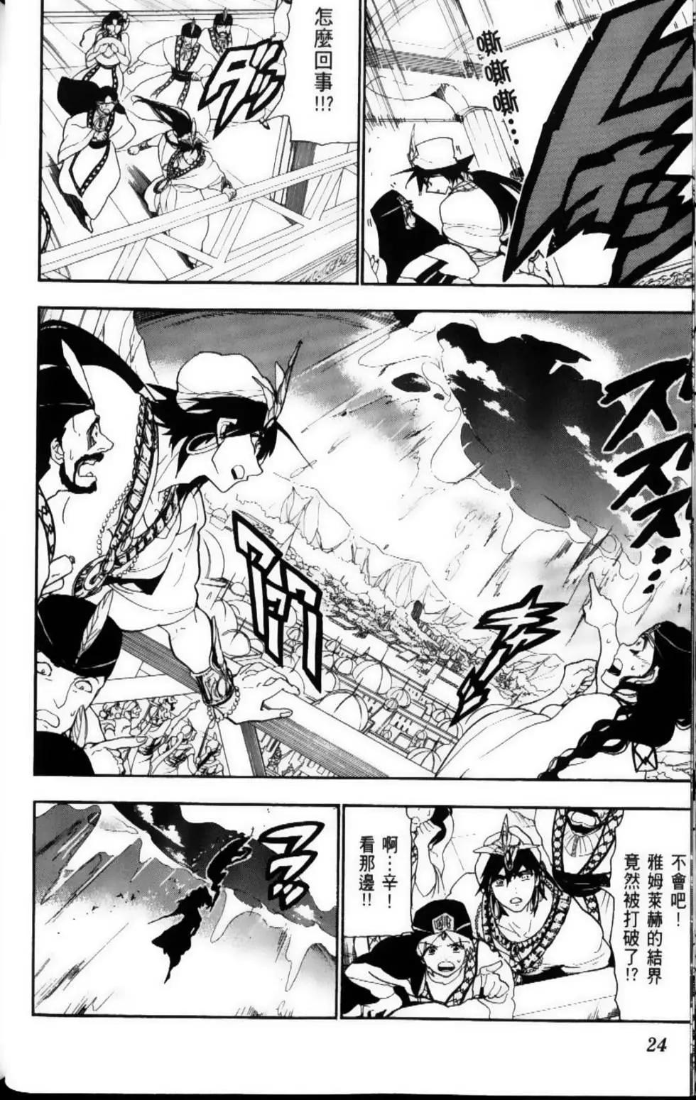 MAGI魔奇少年 - 第12卷(1/4) - 3