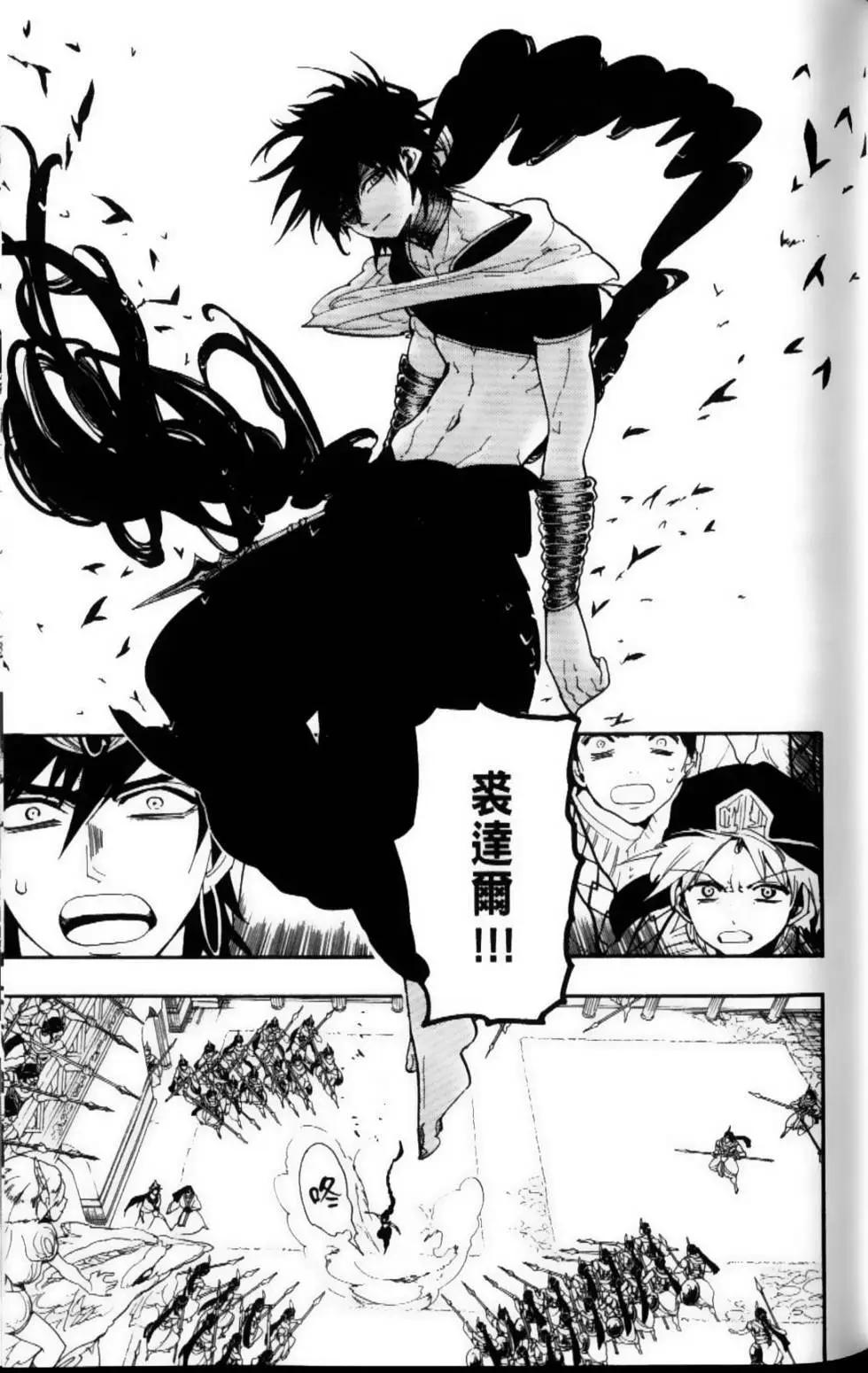 MAGI魔奇少年 - 第12卷(1/4) - 4