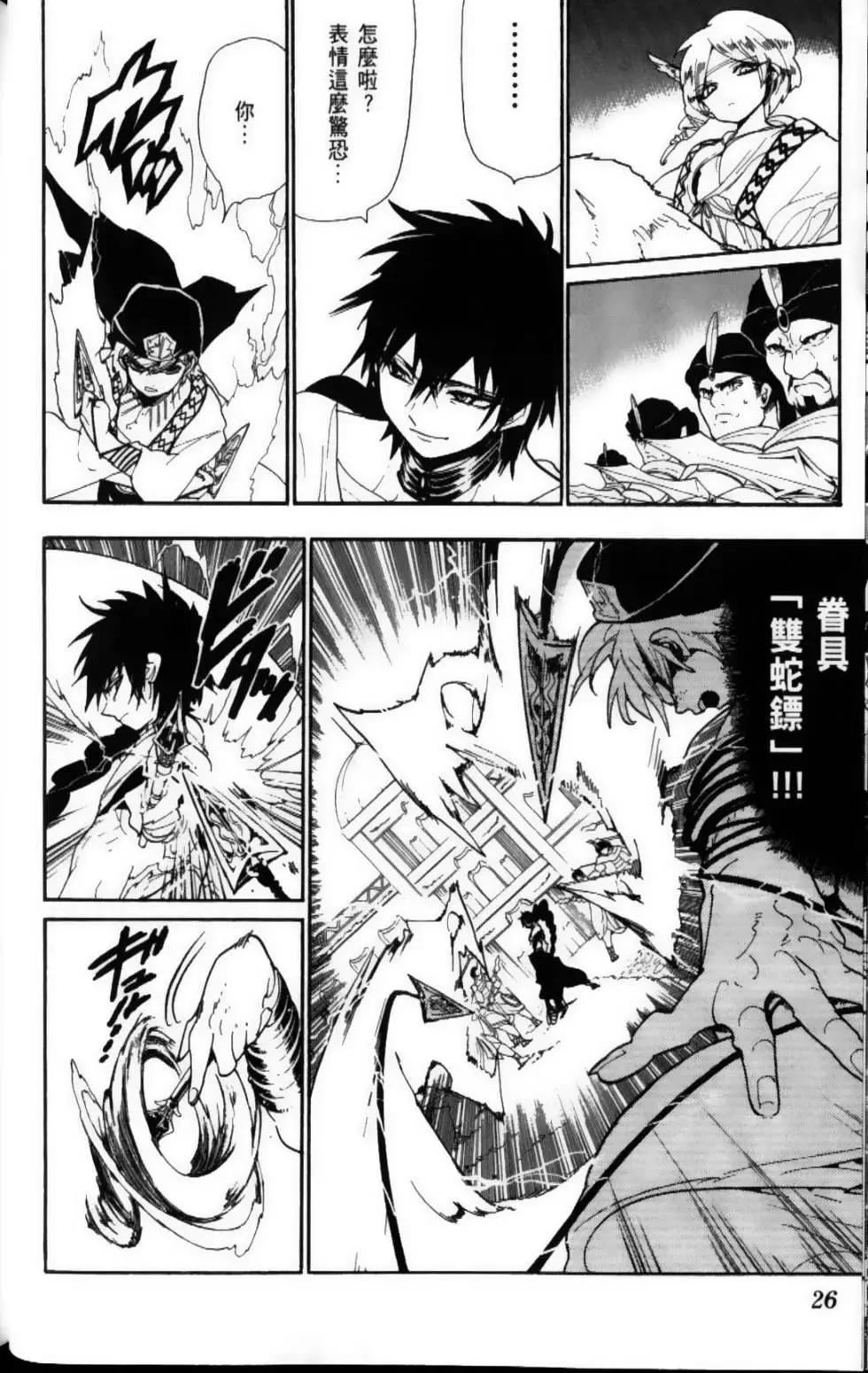 MAGI魔奇少年 - 第12卷(1/4) - 5