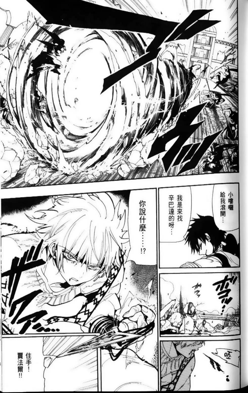 MAGI魔奇少年 - 第12卷(1/4) - 6