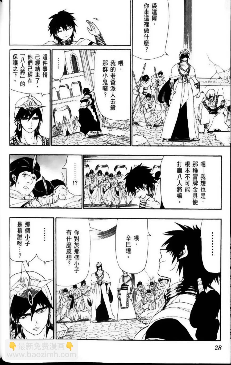 MAGI魔奇少年 - 第12卷(1/4) - 7