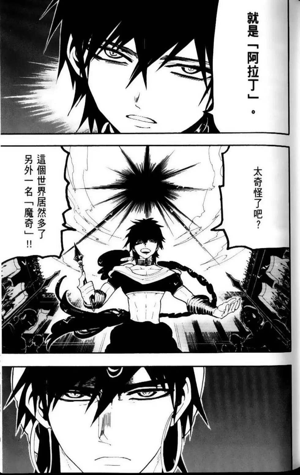 MAGI魔奇少年 - 第12卷(1/4) - 8