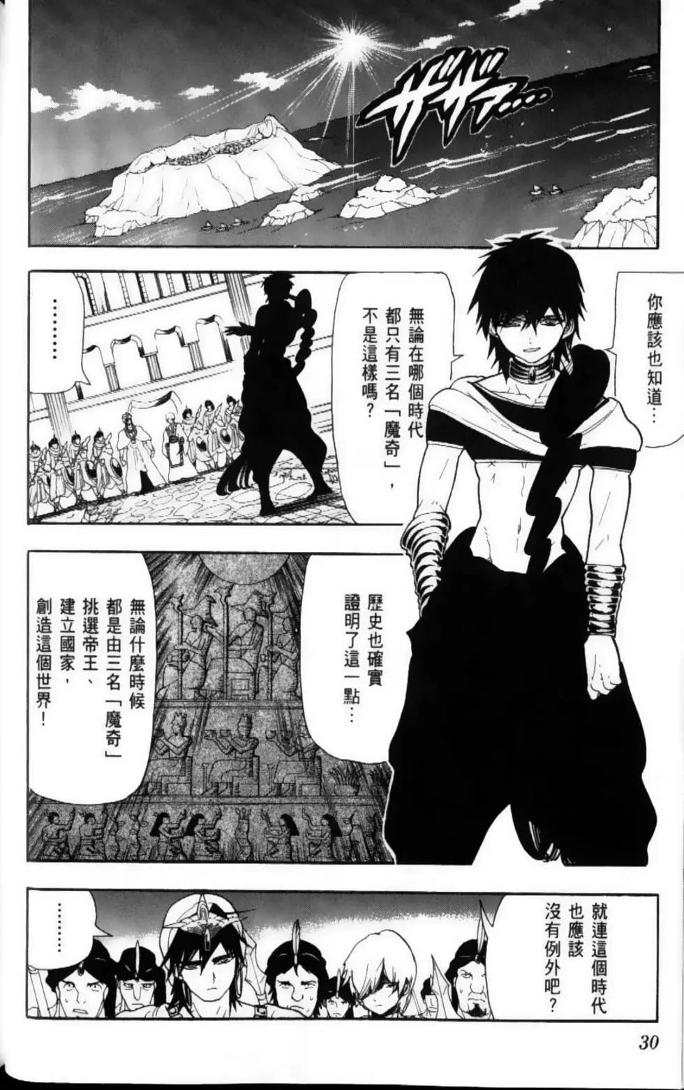 MAGI魔奇少年 - 第12卷(1/4) - 1
