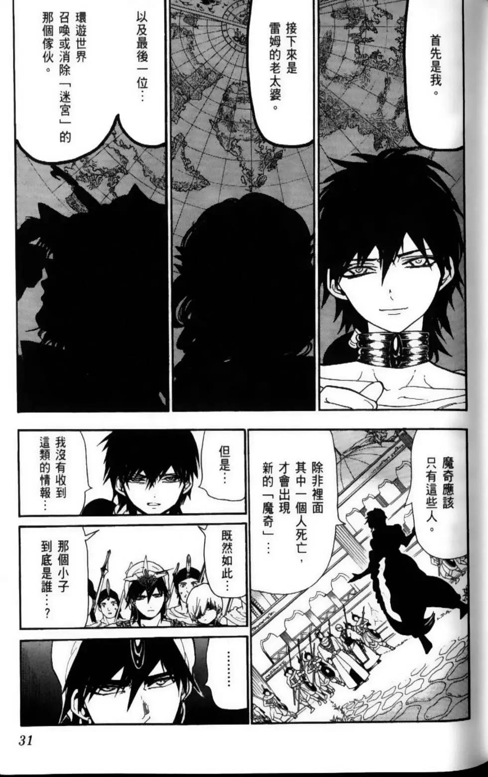 MAGI魔奇少年 - 第12卷(1/4) - 2