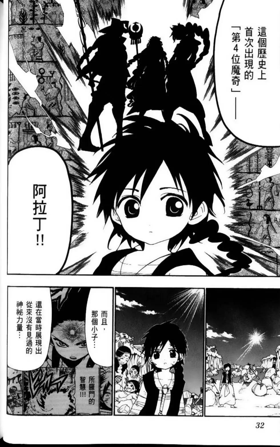 MAGI魔奇少年 - 第12卷(1/4) - 3