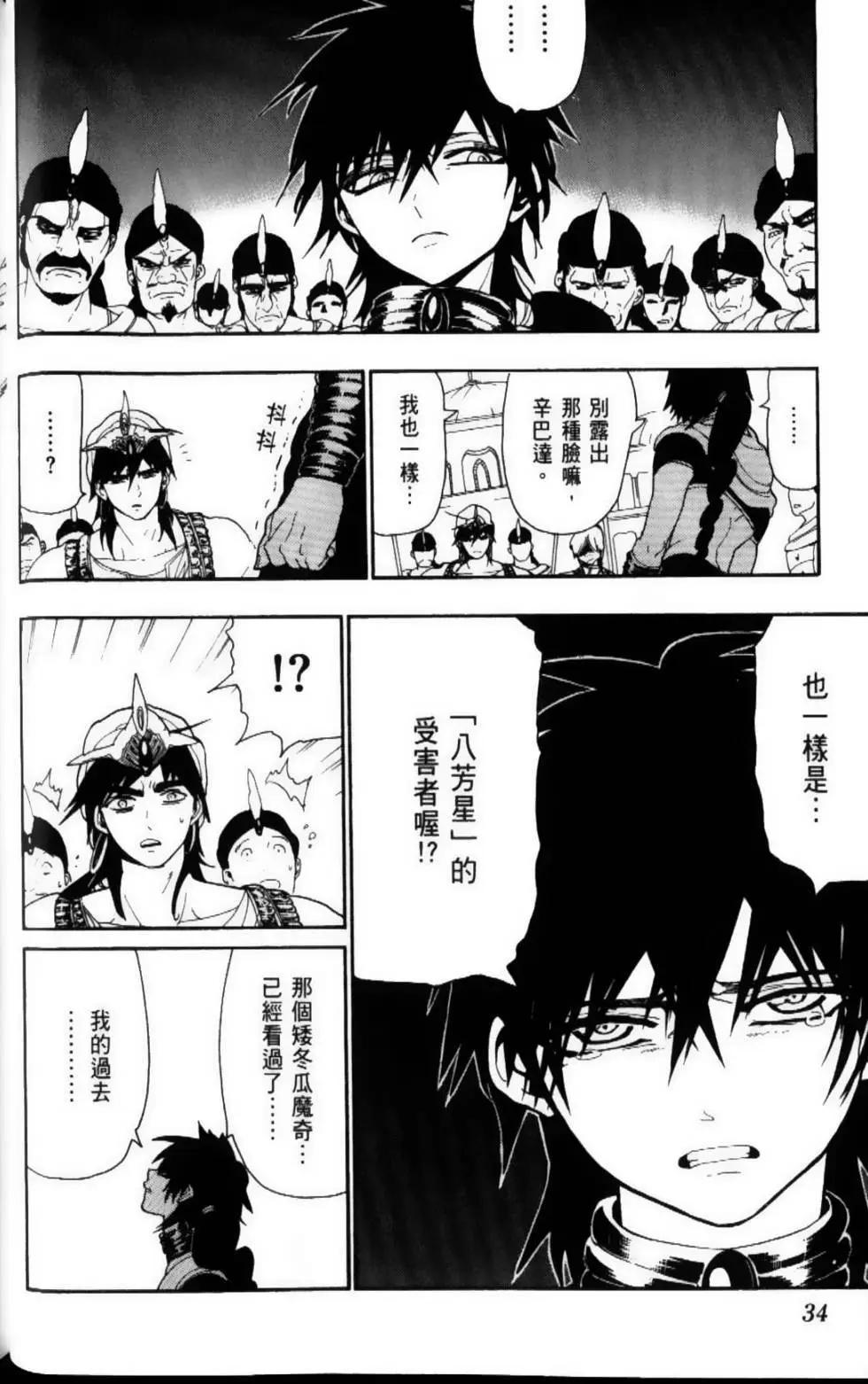 MAGI魔奇少年 - 第12卷(1/4) - 5