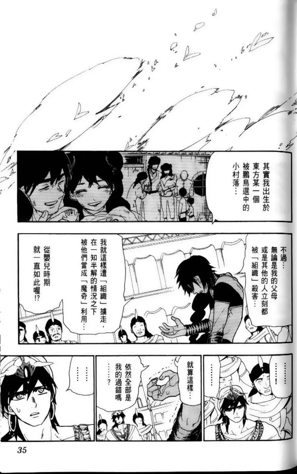 MAGI魔奇少年 - 第12卷(1/4) - 6