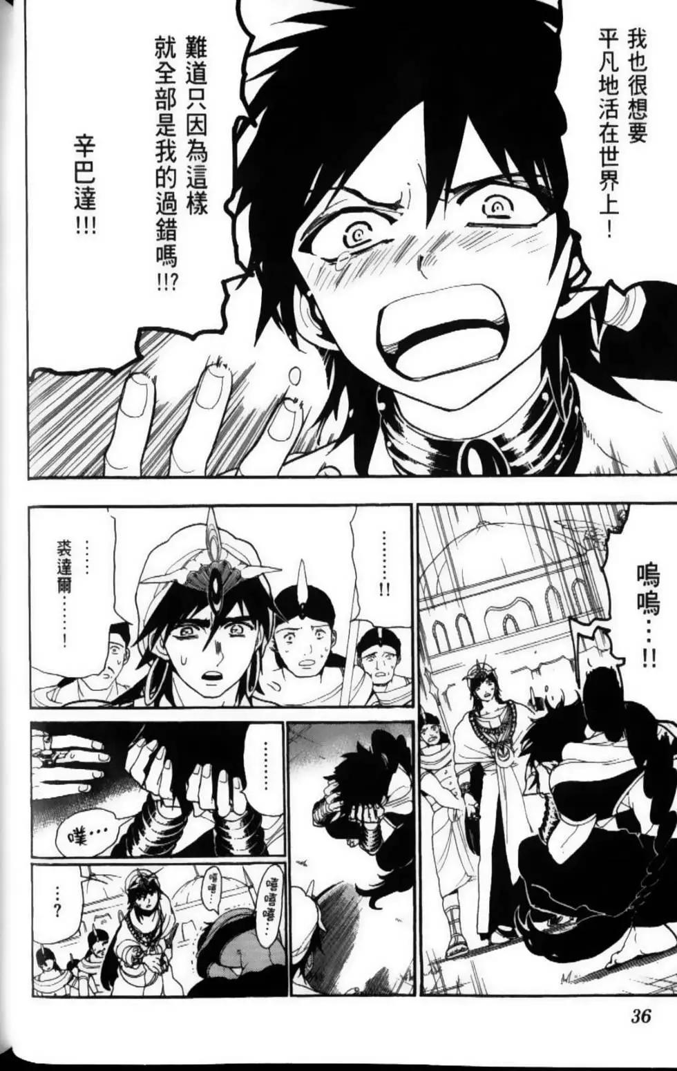 MAGI魔奇少年 - 第12卷(1/4) - 7
