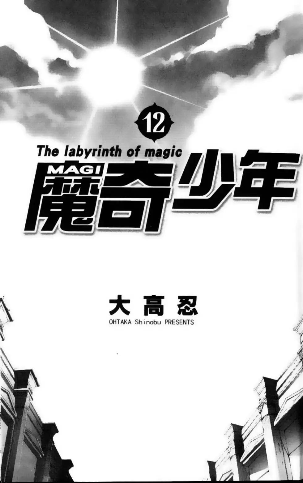 MAGI魔奇少年 - 第12卷(1/4) - 4