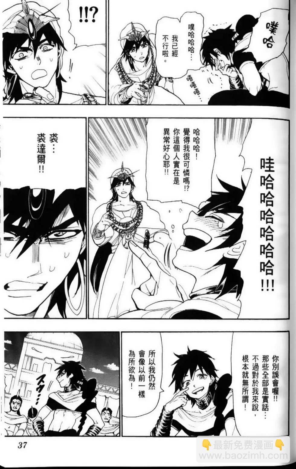 MAGI魔奇少年 - 第12卷(1/4) - 8
