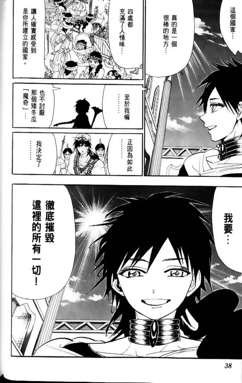 MAGI魔奇少年 - 第12卷(1/4) - 1