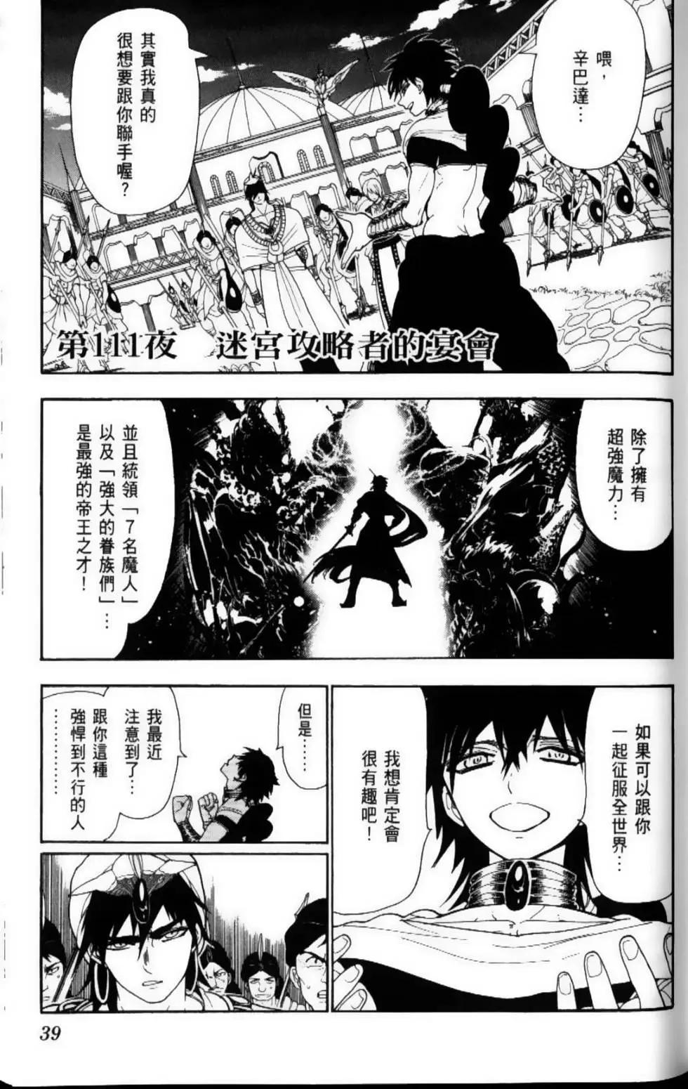 MAGI魔奇少年 - 第12卷(1/4) - 2