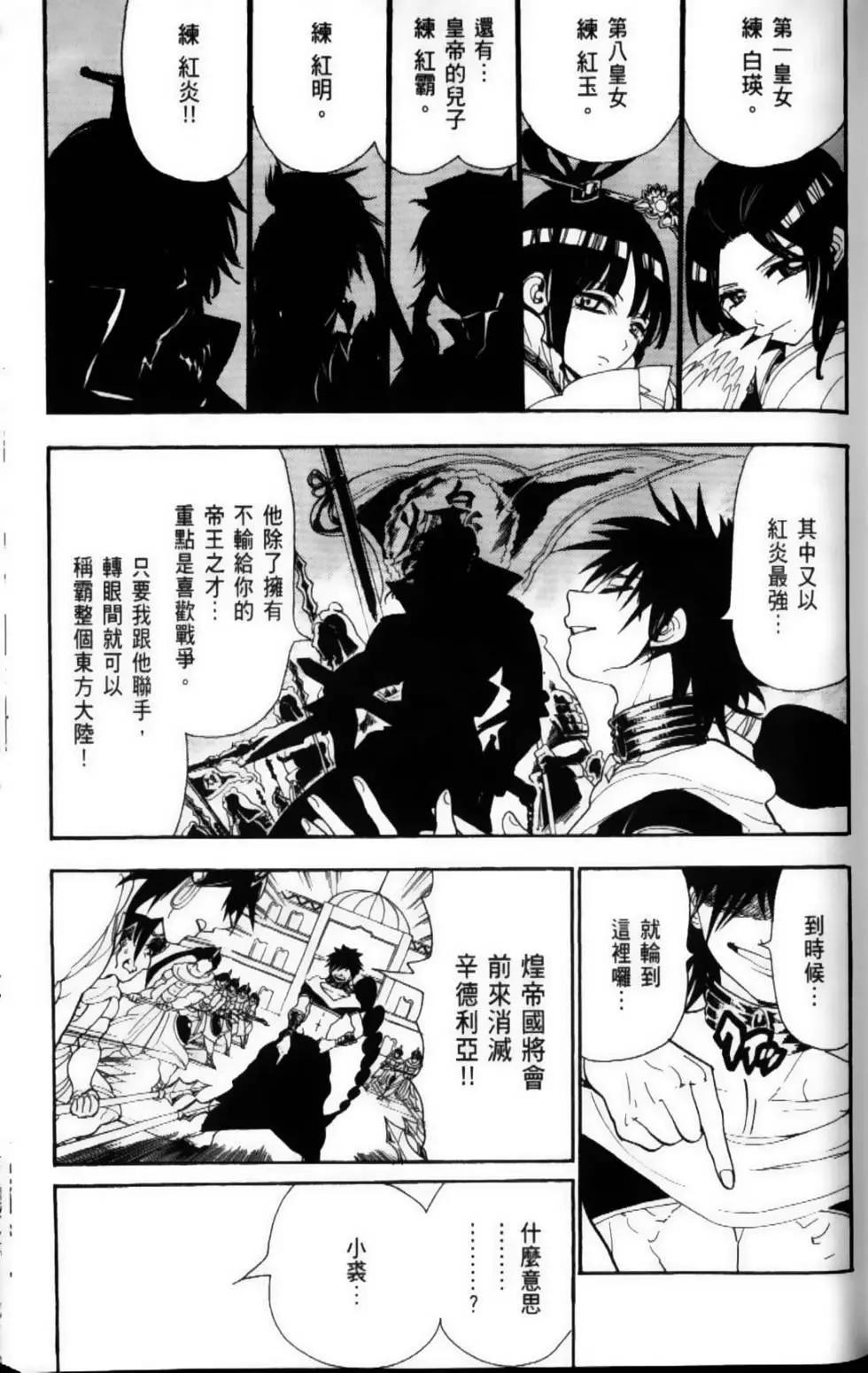 MAGI魔奇少年 - 第12卷(1/4) - 4