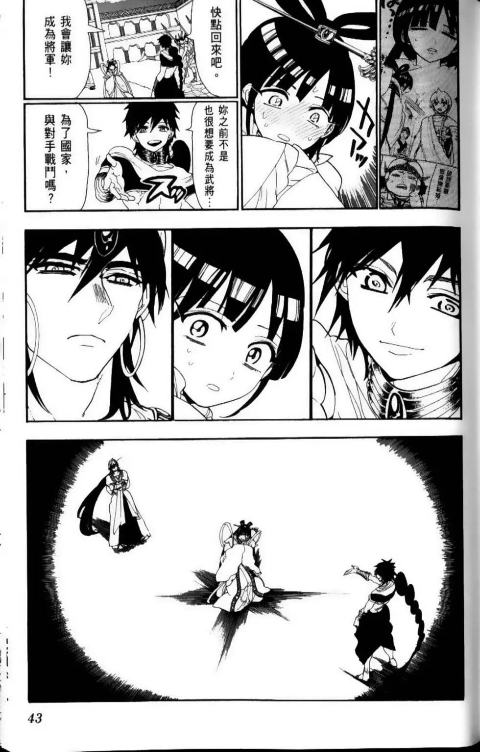 MAGI魔奇少年 - 第12卷(1/4) - 6