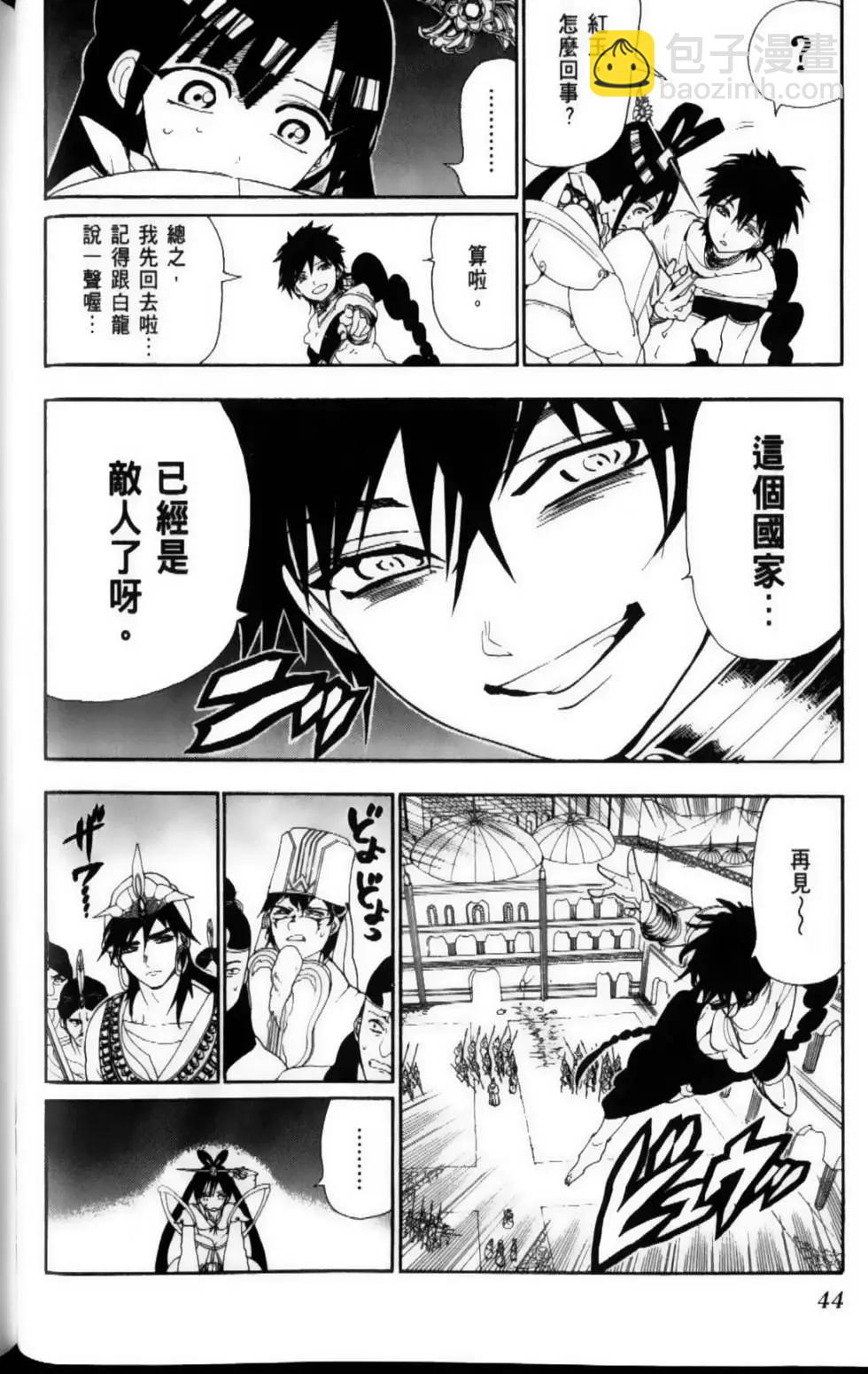 MAGI魔奇少年 - 第12卷(1/4) - 7