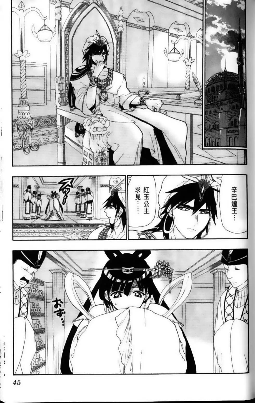 MAGI魔奇少年 - 第12卷(1/4) - 8