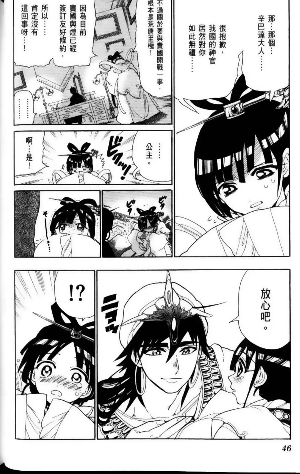 MAGI魔奇少年 - 第12卷(1/4) - 1