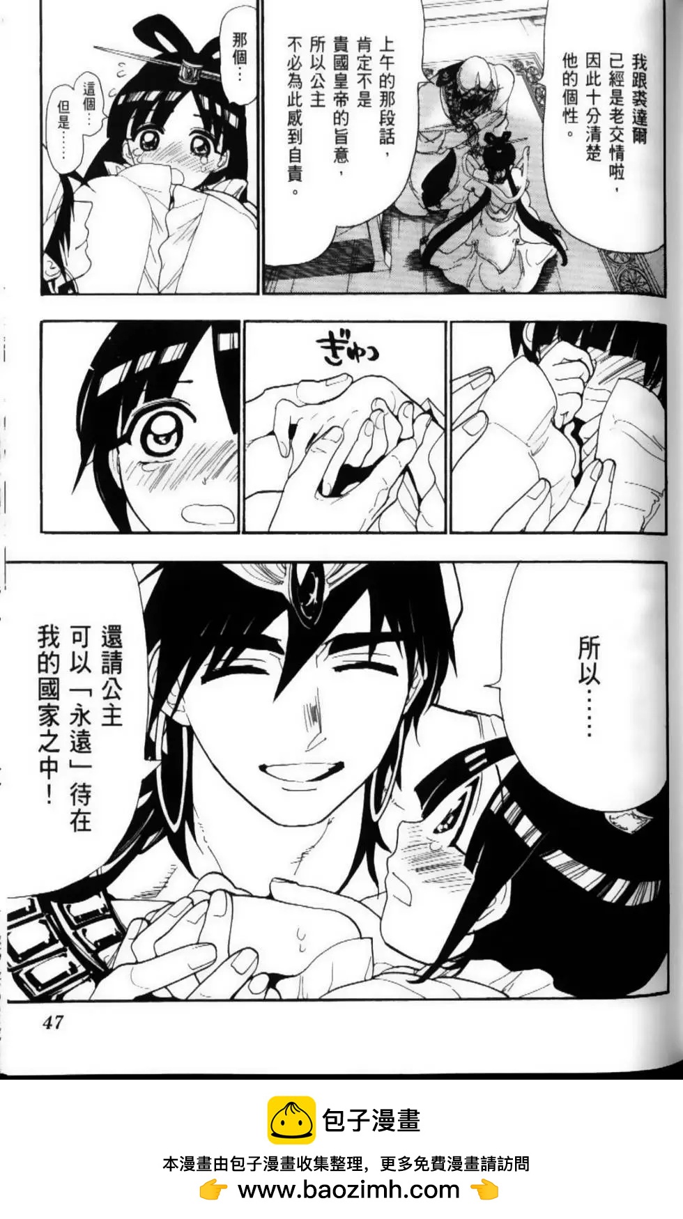 MAGI魔奇少年 - 第12卷(1/4) - 2