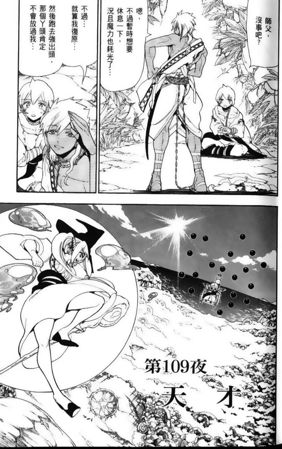 MAGI魔奇少年 - 第12卷(1/4) - 6