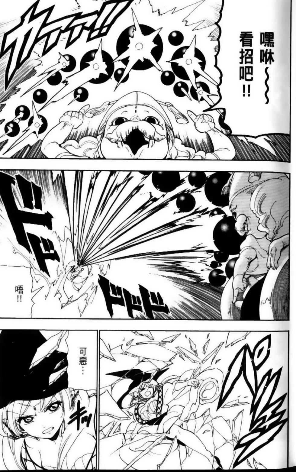 MAGI魔奇少年 - 第12卷(1/4) - 8