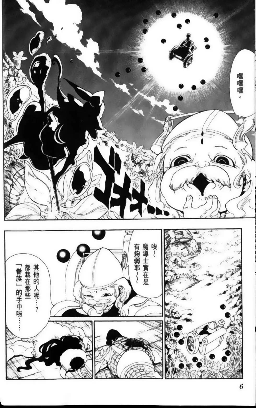 MAGI魔奇少年 - 第12卷(1/4) - 1