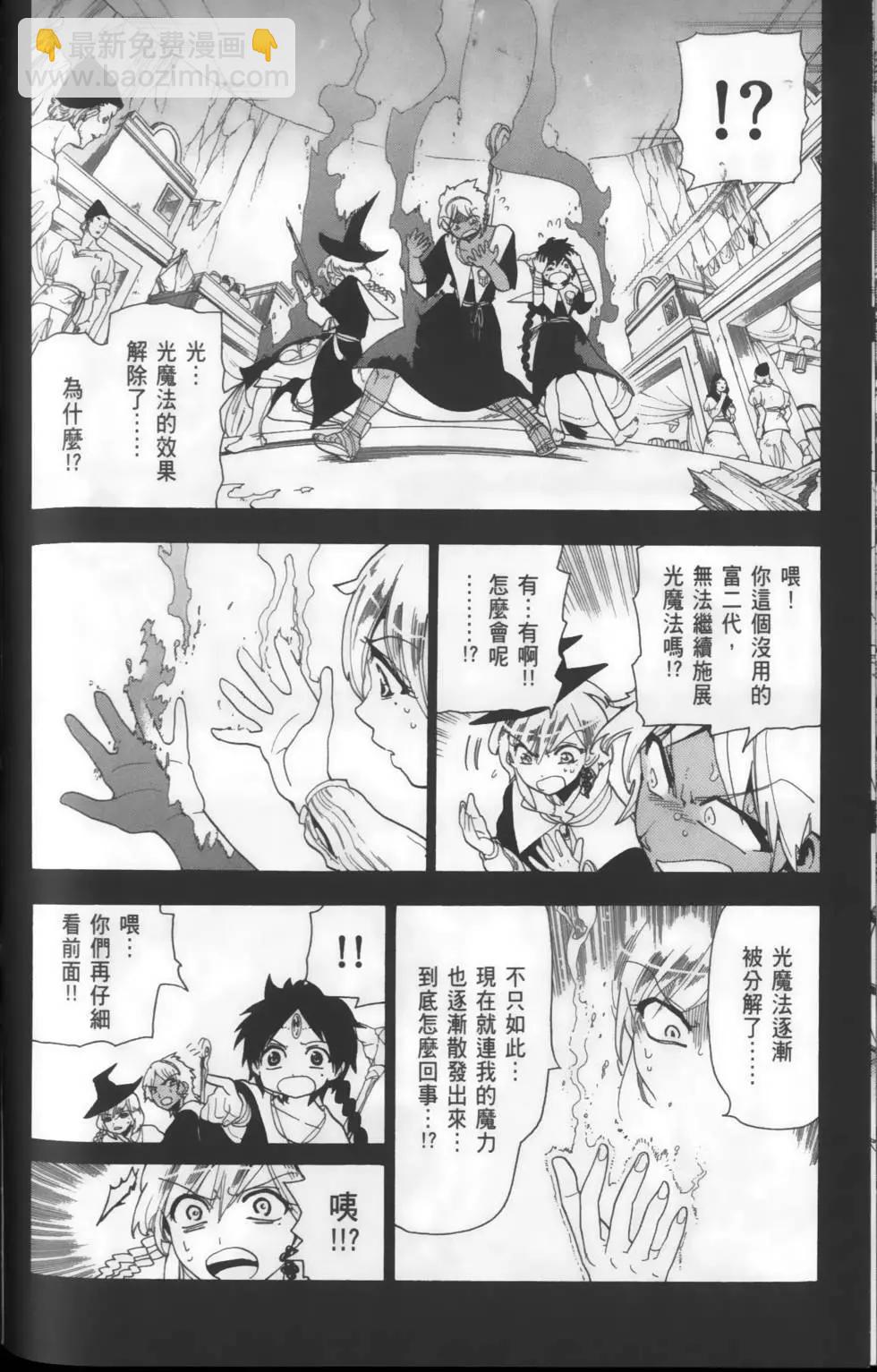 MAGI魔奇少年 - 第16卷(3/4) - 4