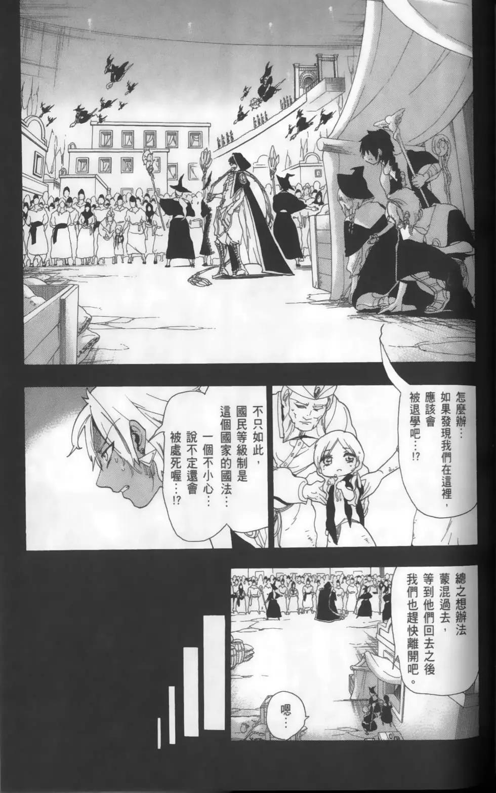 MAGI魔奇少年 - 第16卷(3/4) - 3